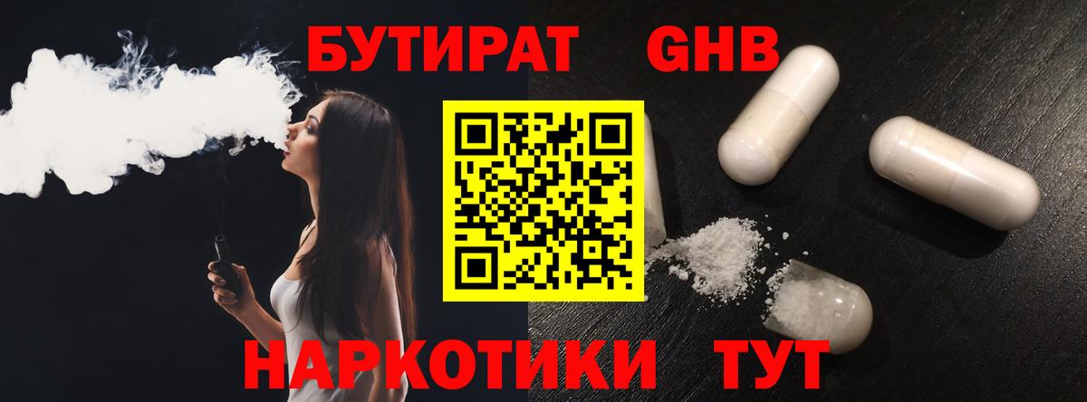 Белая Калитва  Бутират Butirat  Вход с VPN 