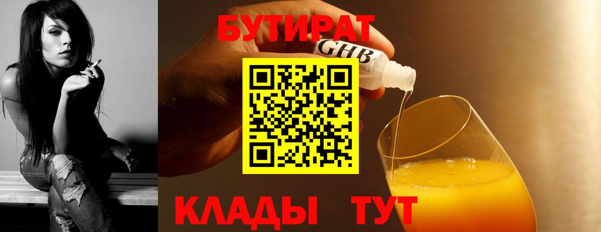 Бутират GHB Белая Калитва