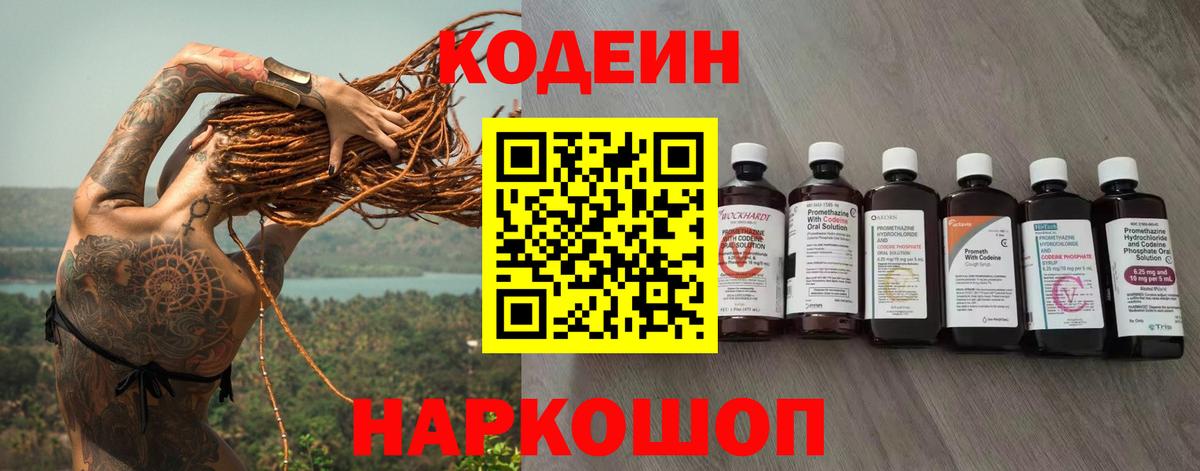 Кодеин Purple Drank  Вход с VPN  Белая Калитва  Кодеин Purple Drank 
