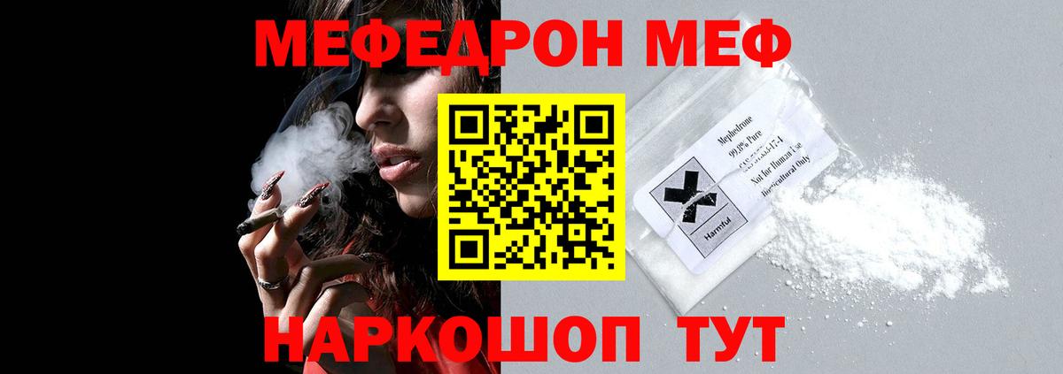Меф Белая Калитва